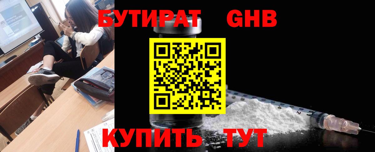 Бутират оксибутират Ленинск-Кузнецкий