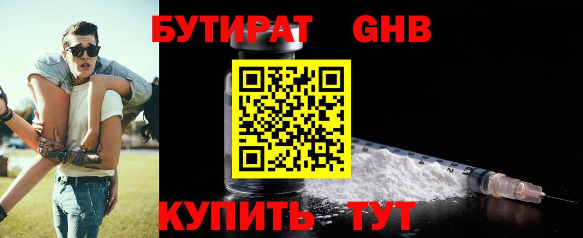 Ленинск-Кузнецкий  БУТИРАТ бутандиол  Вход с VPN 