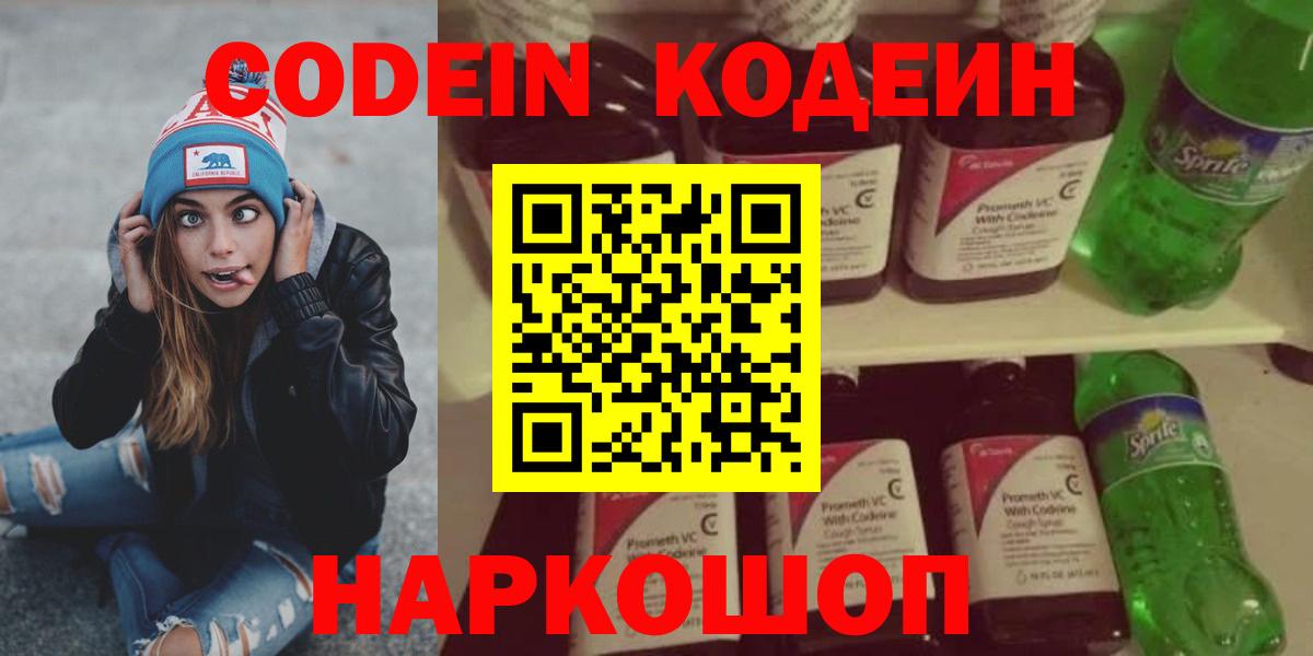 Кодеиновый сироп Lean напиток Lean (лин) Ленинск-Кузнецкий