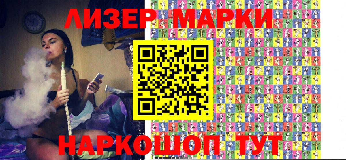 Марки N-bome  Вход с VPN  Наркотические марки 1,5мг  Ленинск-Кузнецкий  Наркотические марки 1,5мг 