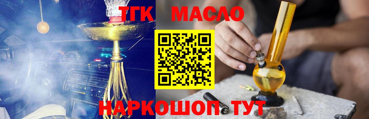 Дистиллят ТГК вейп Ленинск-Кузнецкий